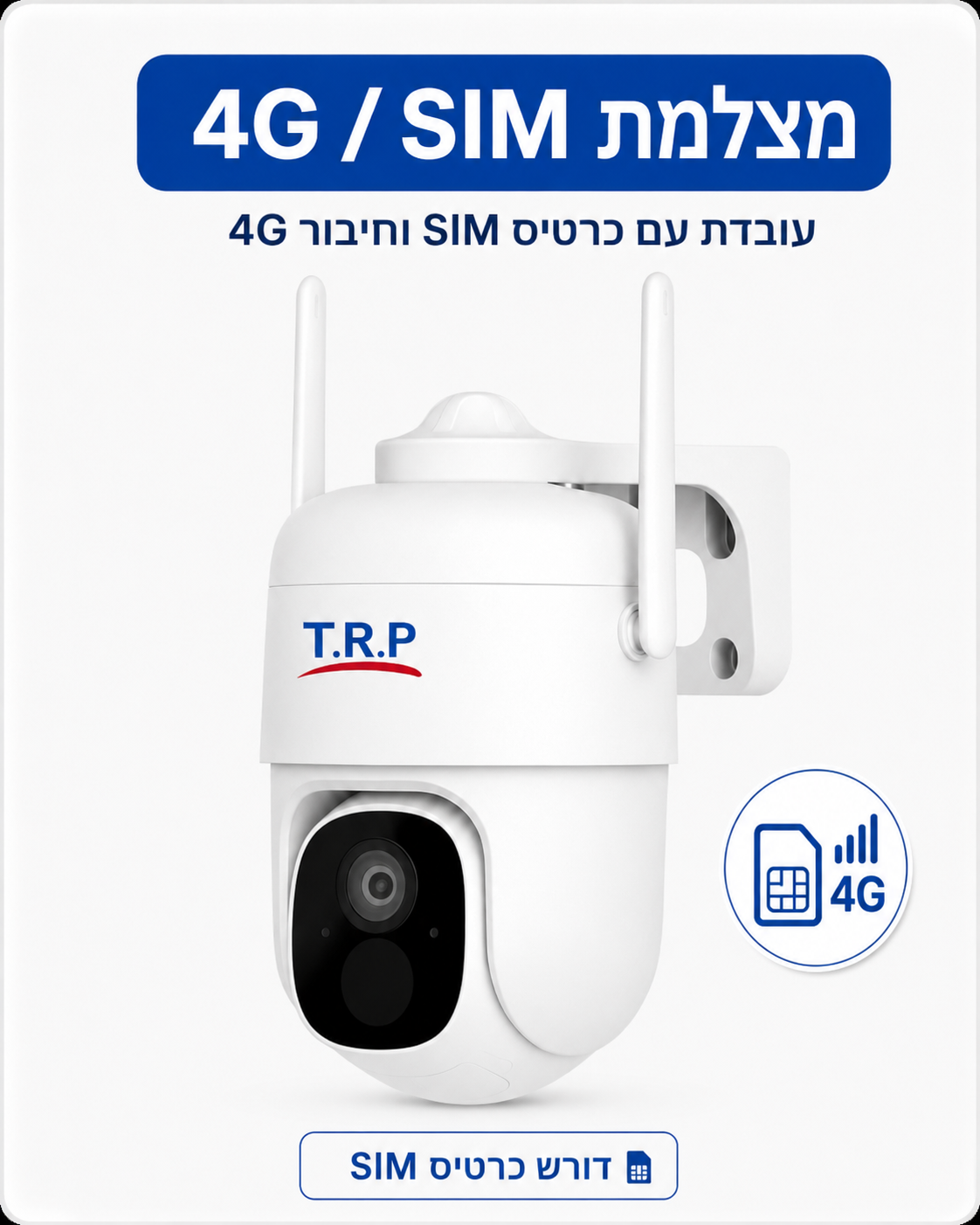 מצלמת PTZ על SIM